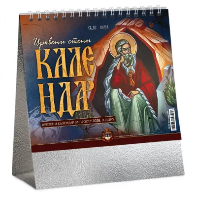 PRAVOSLAVNI 99, stoni kalendar: 13 listova, mesečni 